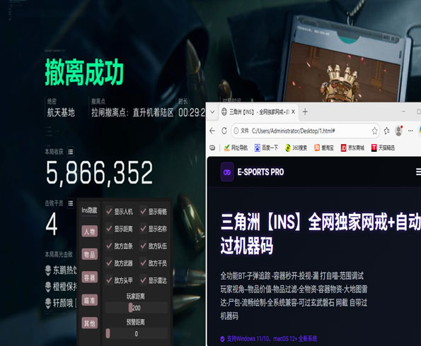 三角洲行动外挂超多软件效果